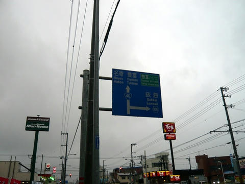 ロシア語入りの道路標識