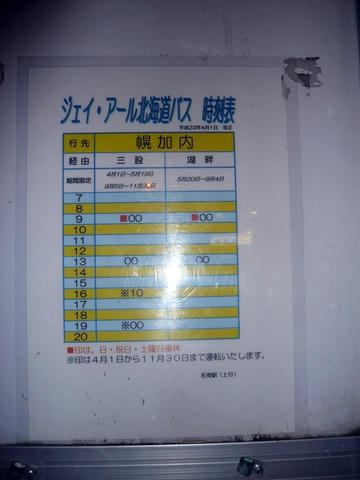 名寄駅・深名線バス時刻表