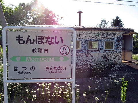 JR紋穂内駅駅舎と駅名票