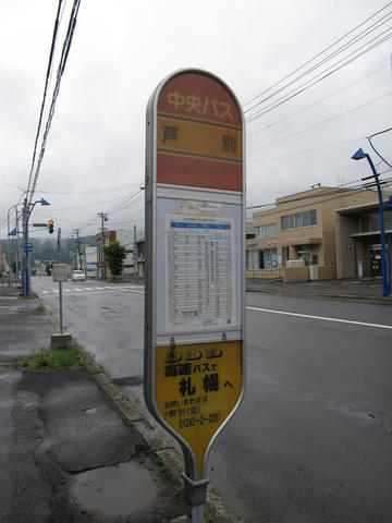 中央バス芦別バス停