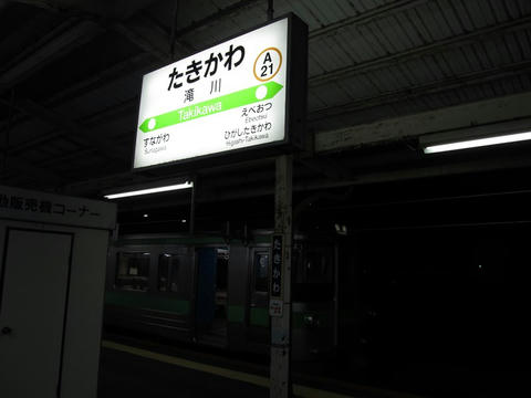 滝川駅駅名票と721系