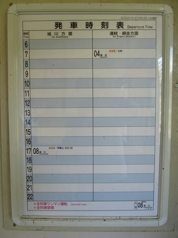 上白滝駅時刻表