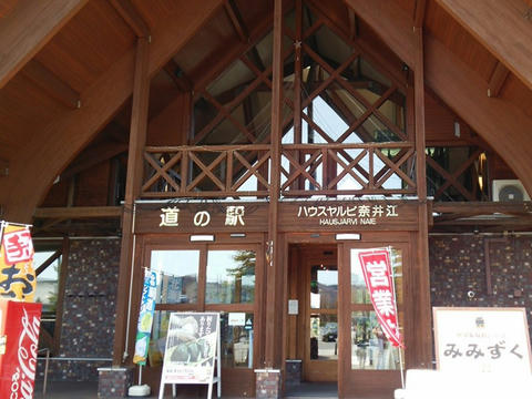道の駅ハウスヤルビ奈井江