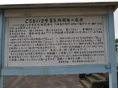 C58 112蒸気機関車の履歴＠志布志鉄道記念公園