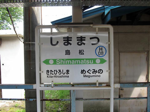 島松駅駅名票