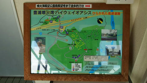 豊浦噴火湾PA案内地図