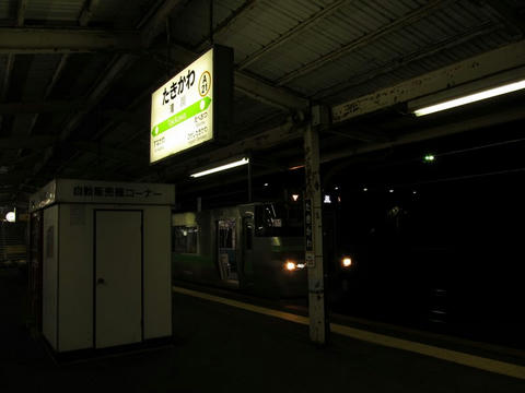 滝川駅駅名標と733系B-113編成