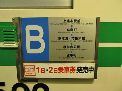 B系統サボ＠熊本市電8502号車