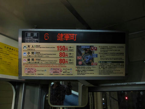 運賃表示器＠熊本市電8502